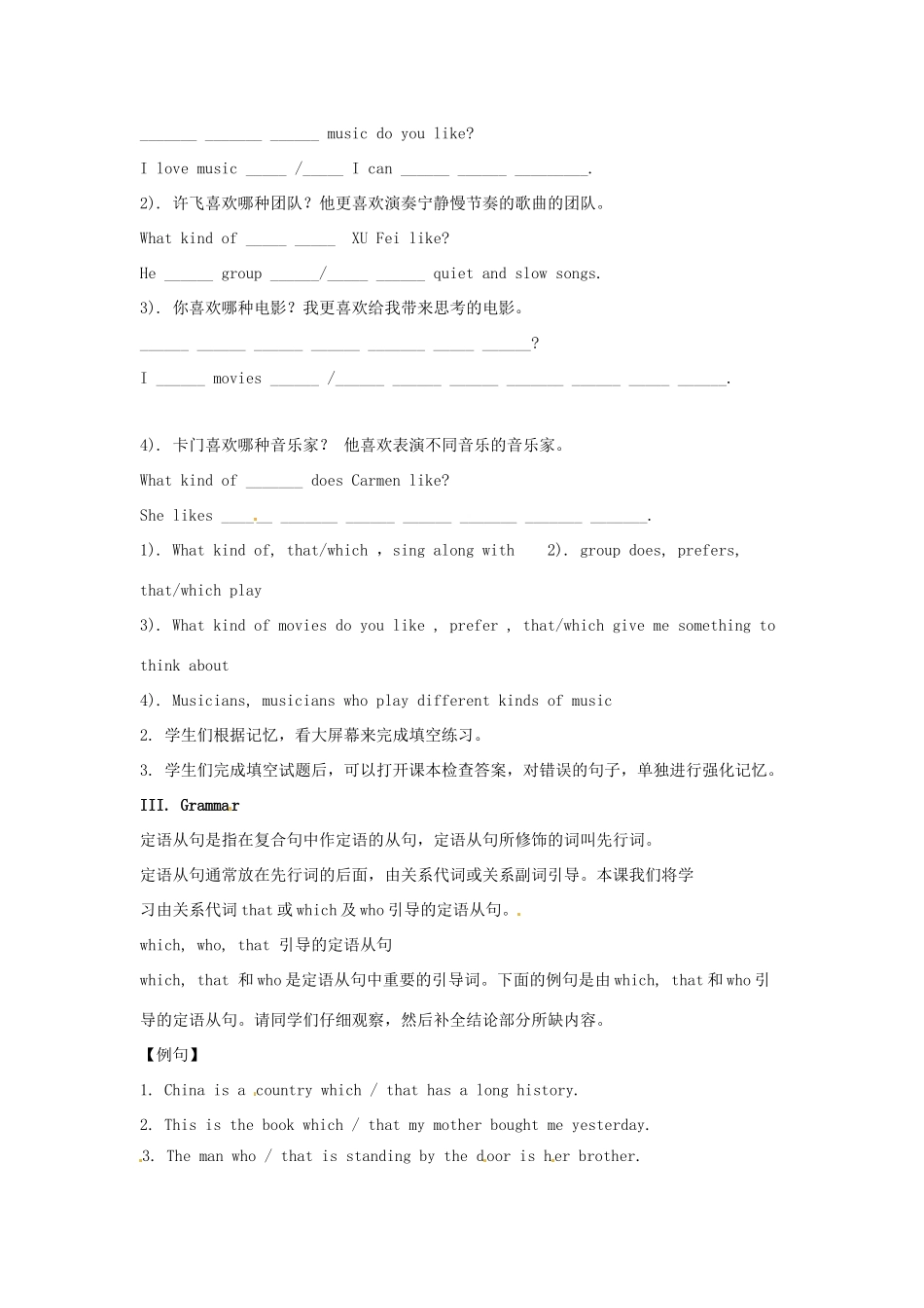 秋九年级英语全册 Unit 4《I like music that I can dance to》（Section A Grammar-4c）教案 （新版）鲁教版五四制-鲁教版五四制初中九年级全册英语教案_第3页