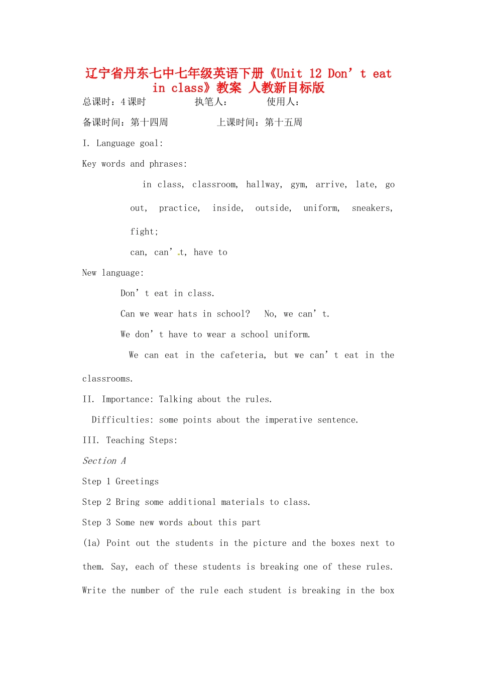 辽宁省丹东七中七年级英语下册《Unit 12 Don’t eat in class》教案 人教新目标版_第1页