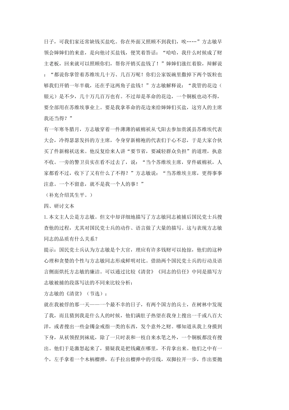 七年级语文上册 7 清贫教学设计2 长春版教材-长春版教材初中七年级上册语文教学设计_第2页