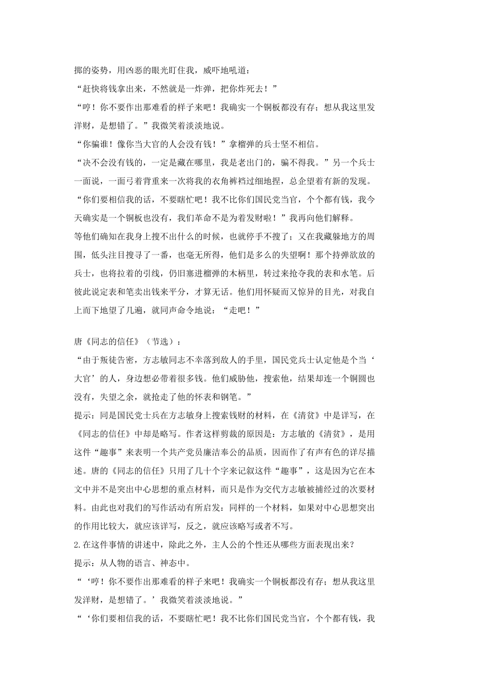七年级语文上册 7 清贫教学设计2 长春版教材-长春版教材初中七年级上册语文教学设计_第3页