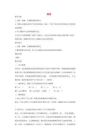 七年级语文上册 7 清贫教学设计2 长春版教材-长春版教材初中七年级上册语文教学设计