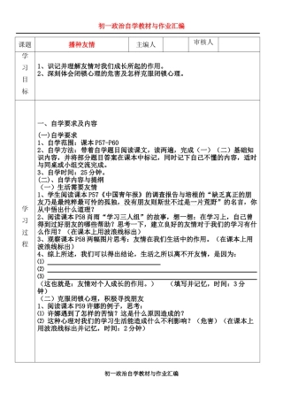 七年级政治自学教材与作业汇编 播种友情学案鲁教版