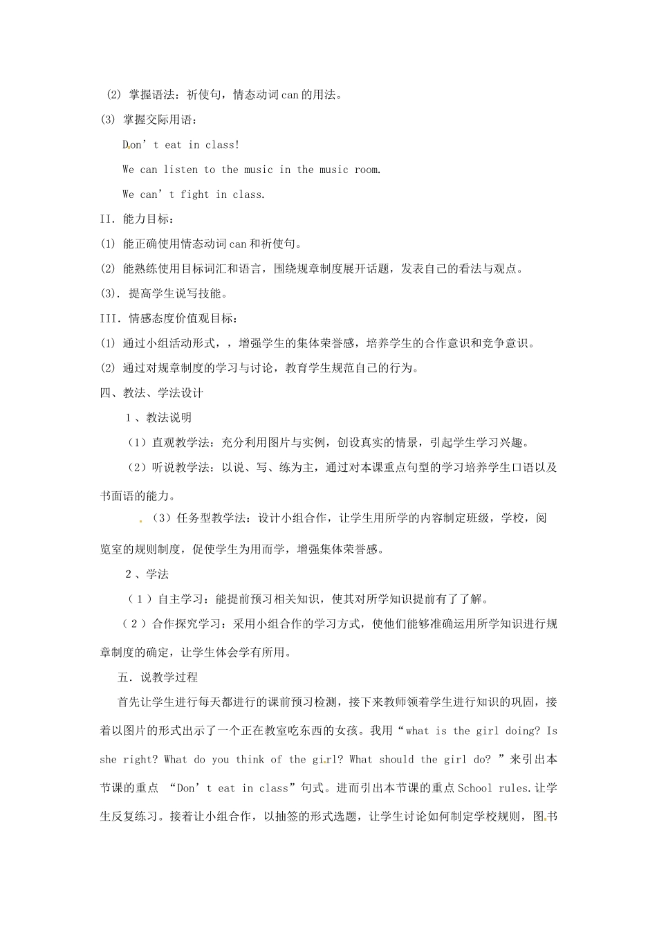 河北省丰宁满族自治县窄岭中学七年级英语下册 Unit 4 Don't eat in class说课稿 人教新目标版_第2页