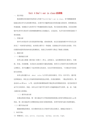 河北省丰宁满族自治县窄岭中学七年级英语下册 Unit 4 Don't eat in class说课稿 人教新目标版