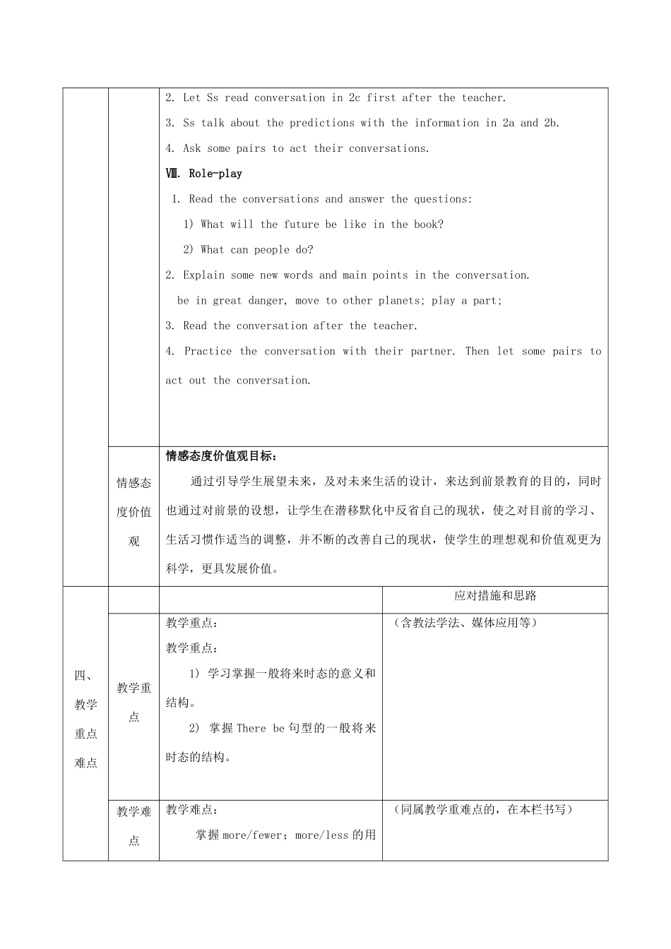 陕西省石泉县八年级英语上册 Unit 7 Will people have robots Section A（1a-2d）教案2 （新版）人教新目标版-（新版）人教新目标版初中八年级上册英语教案_第2页