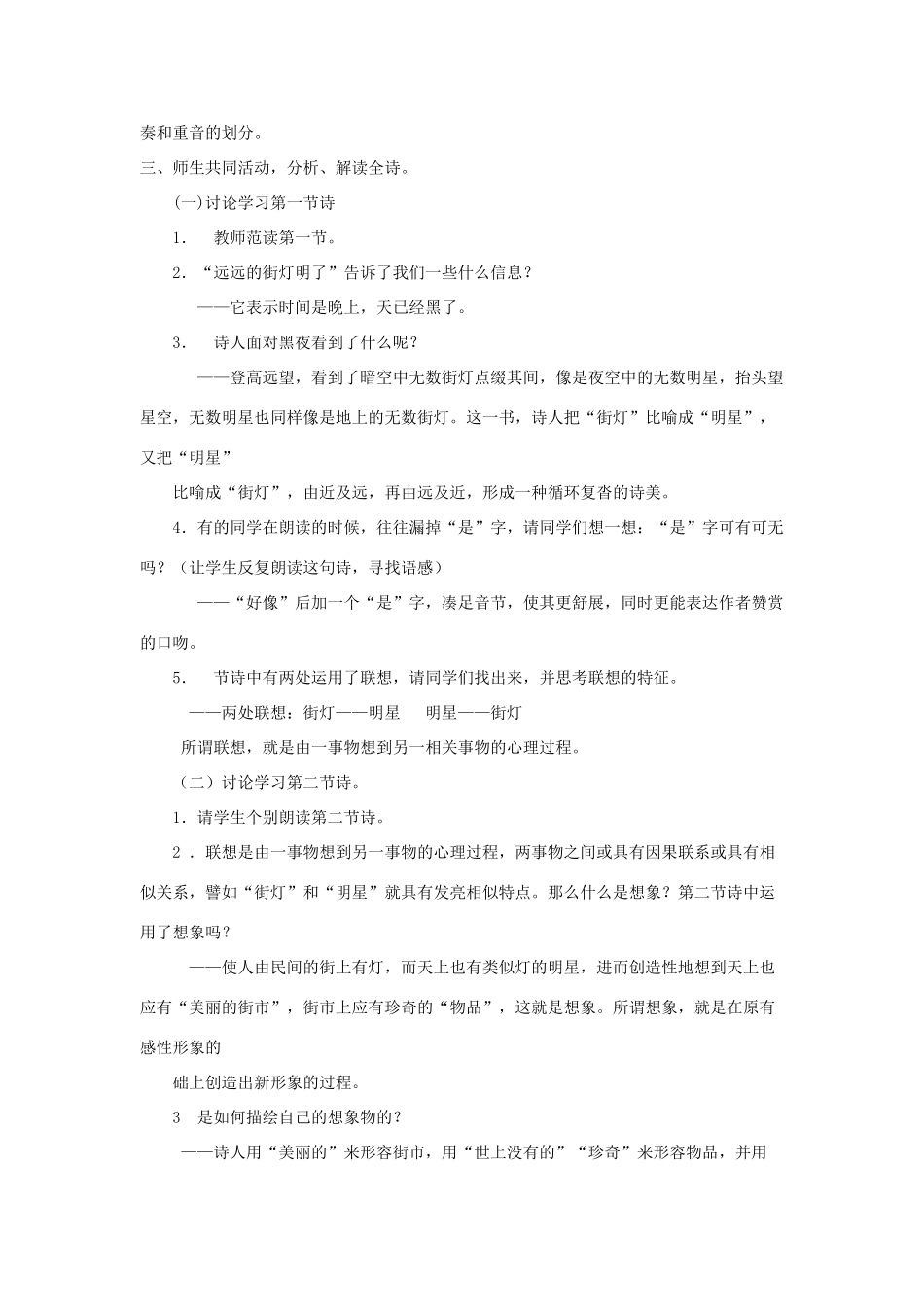 七年级语文上册 22 诗二首《天上的街市》教学设计 新人教版教材-新人教版教材初中七年级上册语文教学设计_第2页