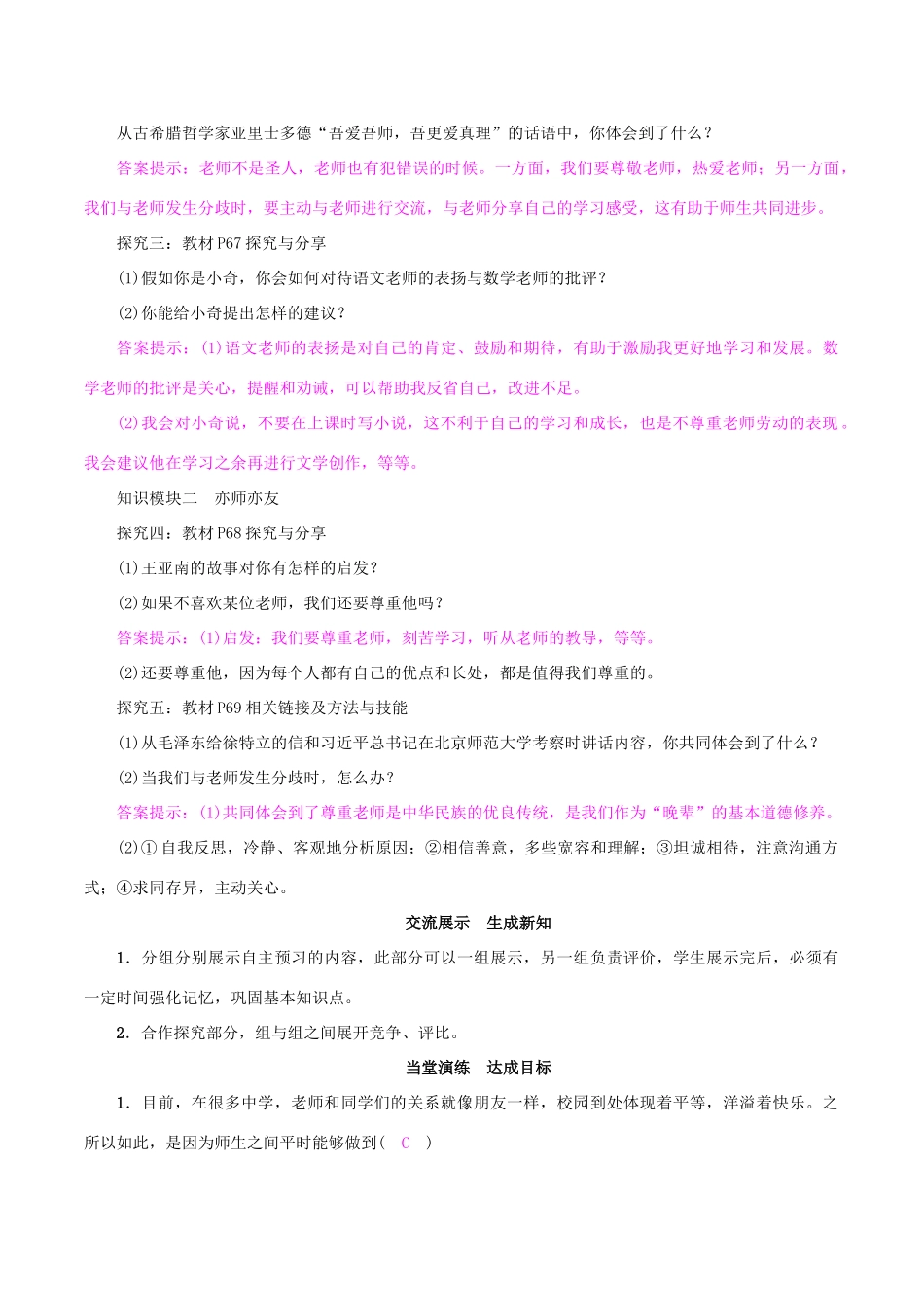 （秋季版）七年级政治上册 3.6.2 师生交往导学案 新人教版（道德与法治）-新人教版初中七年级上册政治学案_第2页