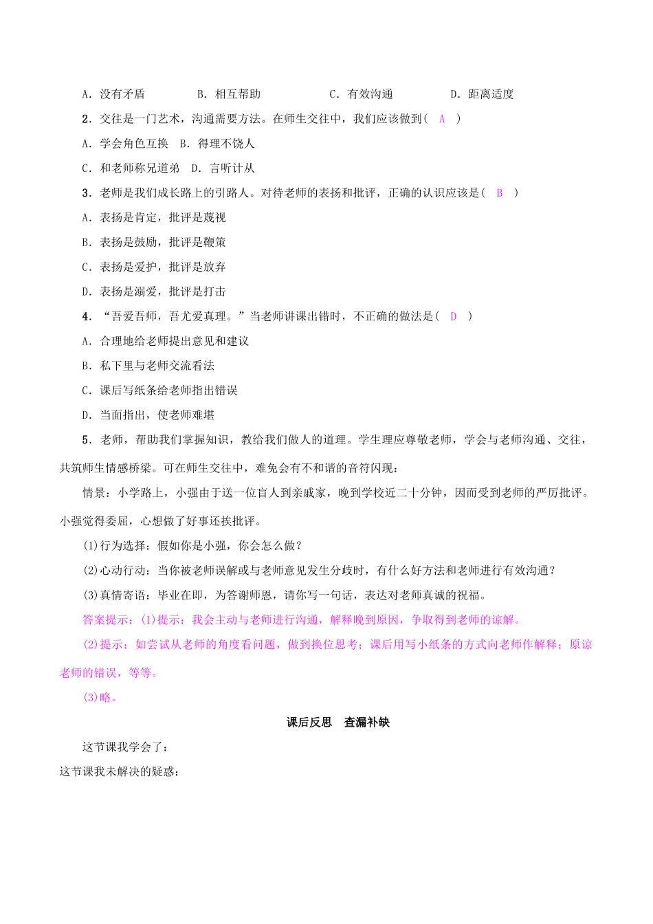 （秋季版）七年级政治上册 3.6.2 师生交往导学案 新人教版（道德与法治）-新人教版初中七年级上册政治学案_第3页