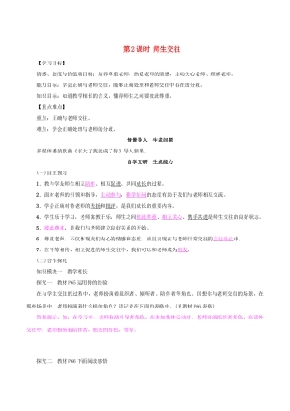 （秋季版）七年级政治上册 3.6.2 师生交往导学案 新人教版（道德与法治）-新人教版初中七年级上册政治学案