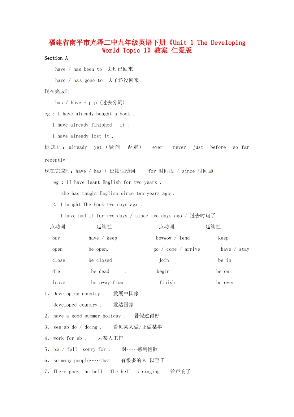 福建省南平市光泽二中九年级英语下册《Unit 1 The Developing World Topic 1》教案 仁爱版_第1页