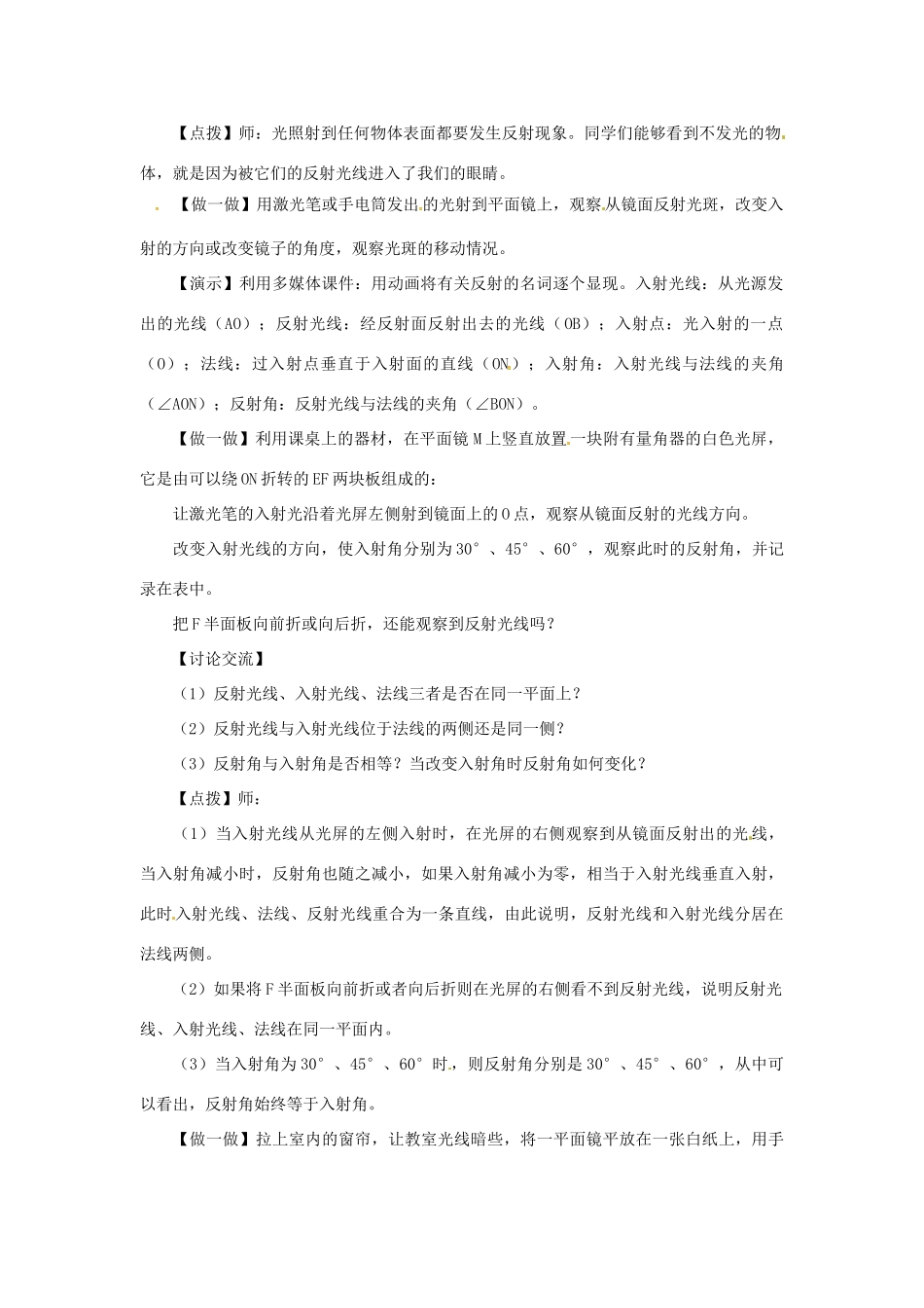 （安徽专版）八年级物理上册 3.2 探究光的反射规律教案 （新版）粤教沪版-（新版）粤教沪版初中八年级上册物理教案_第2页