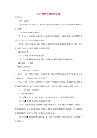 （安徽专版）八年级物理上册 3.2 探究光的反射规律教案 （新版）粤教沪版-（新版）粤教沪版初中八年级上册物理教案