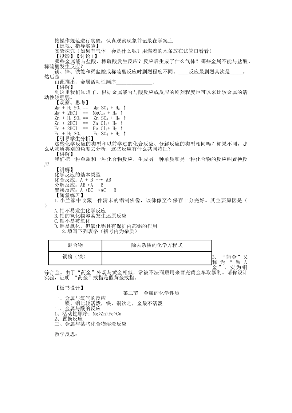 2013年秋九年级化学全册 第九单元 金属 第二节 金属的化学性质名师教案1 （新版）鲁教版_第2页