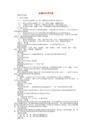 2013年秋九年级化学全册 第九单元 金属 第二节 金属的化学性质名师教案1 （新版）鲁教版