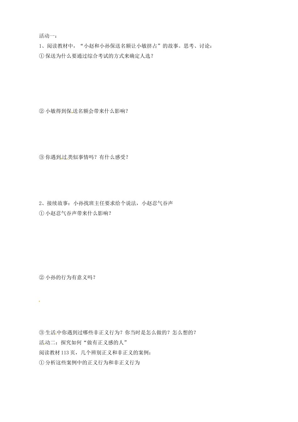 重庆市涪陵第十九中学八年级政治下册《第十课 第二框 自觉维护正义》学案（无答案） 新人教版_第2页