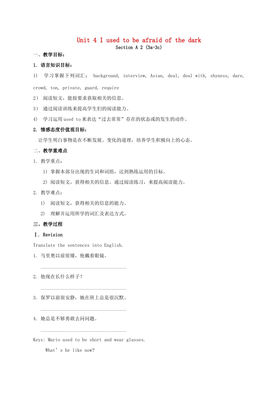 秋九年级英语全册 Unit 4 I used to be afraid of the dark Section A（3a-3c）教案 （新版）人教新目标版-（新版）人教新目标版初中九年级全册英语教案_第1页