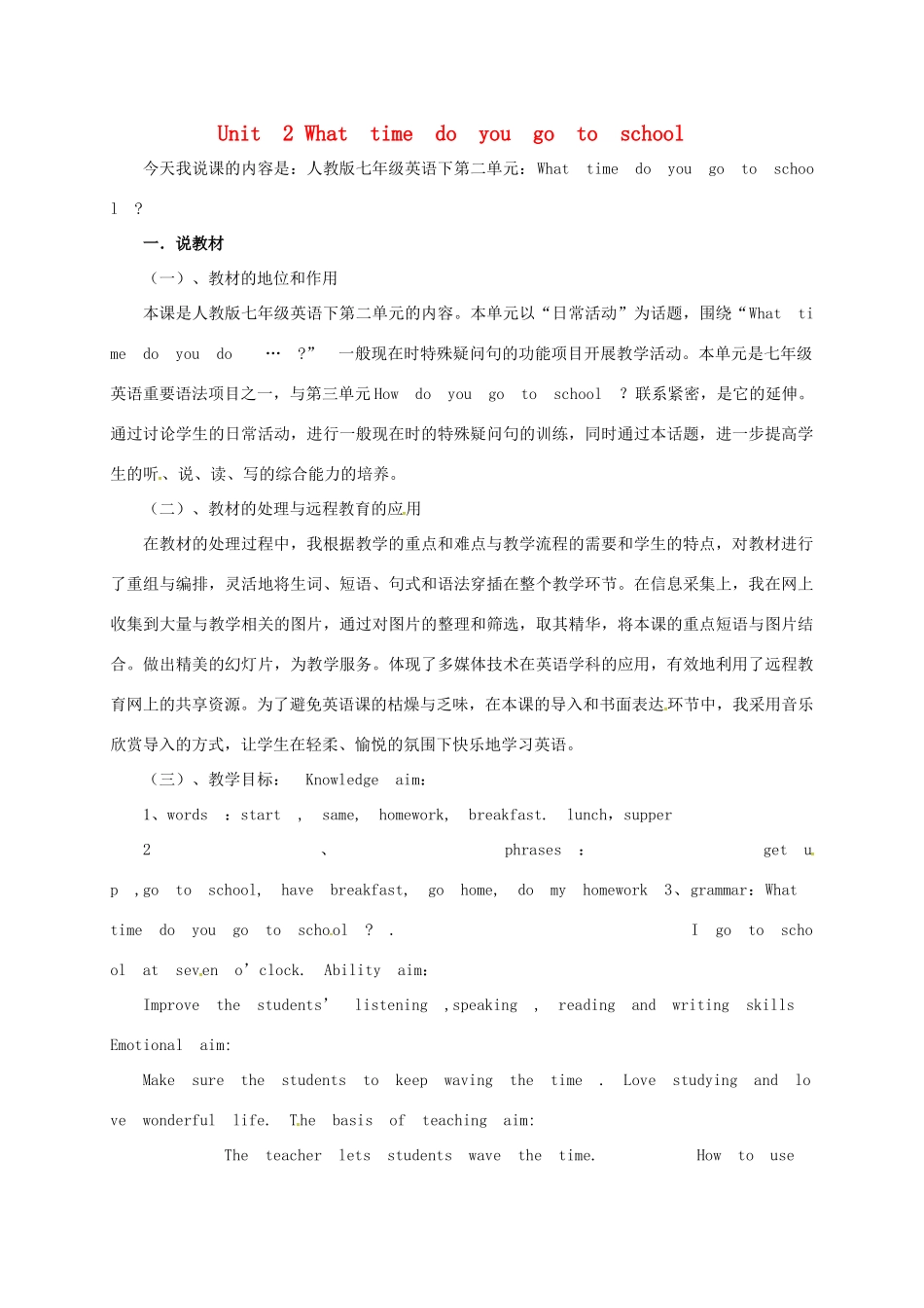 河北省滦平县七年级英语下册 Unit 2 What time do you go to school说课稿 （新版）人教新目标版-（新版）人教新目标版初中七年级下册英语教案_第1页