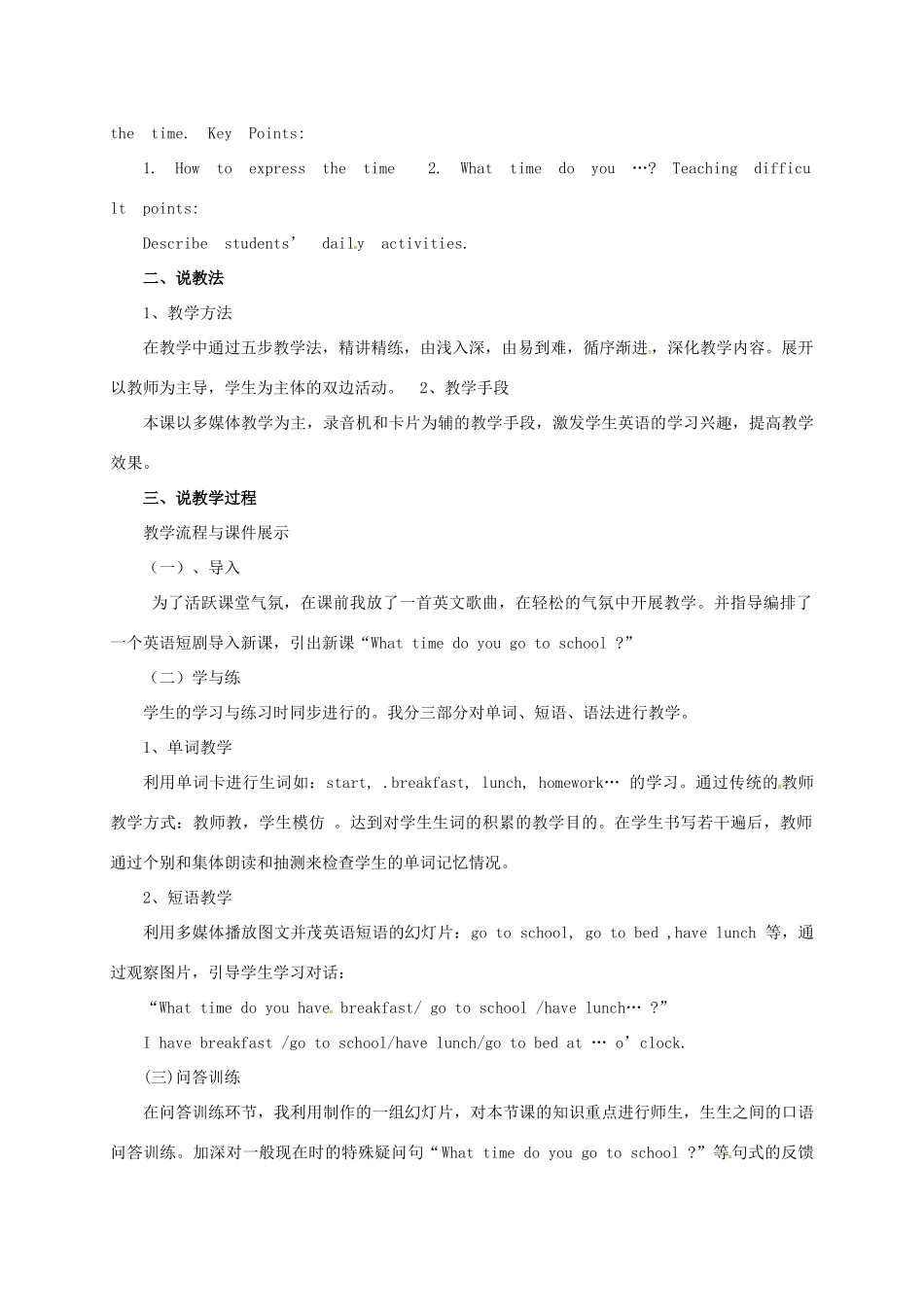 河北省滦平县七年级英语下册 Unit 2 What time do you go to school说课稿 （新版）人教新目标版-（新版）人教新目标版初中七年级下册英语教案_第2页