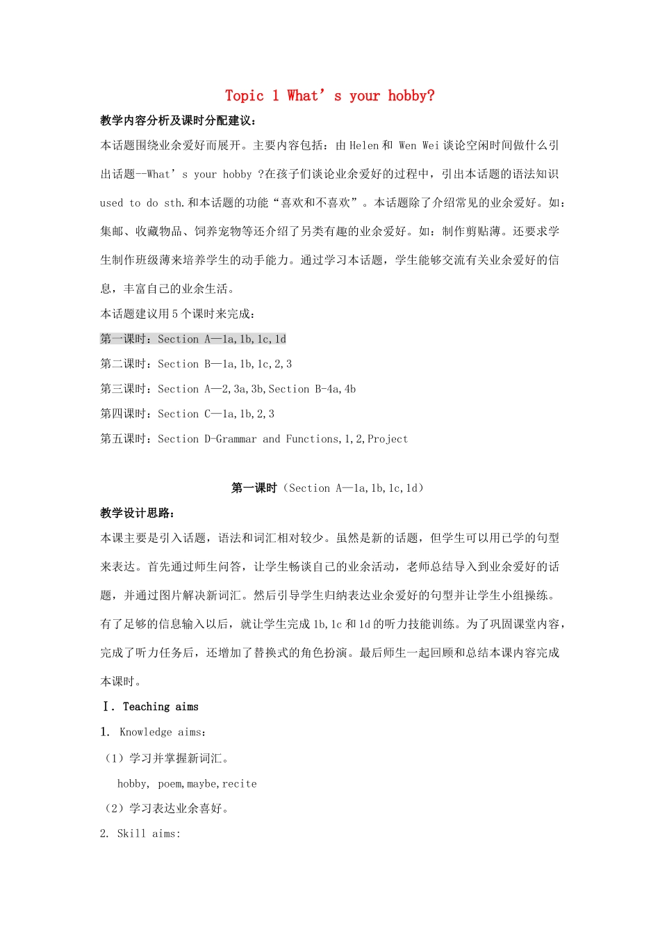秋八年级英语上册 Unit 3 Topic 1 What's your hobby Period 1教学案例设计 （新版）仁爱版-（新版）仁爱版初中八年级上册英语教案_第1页