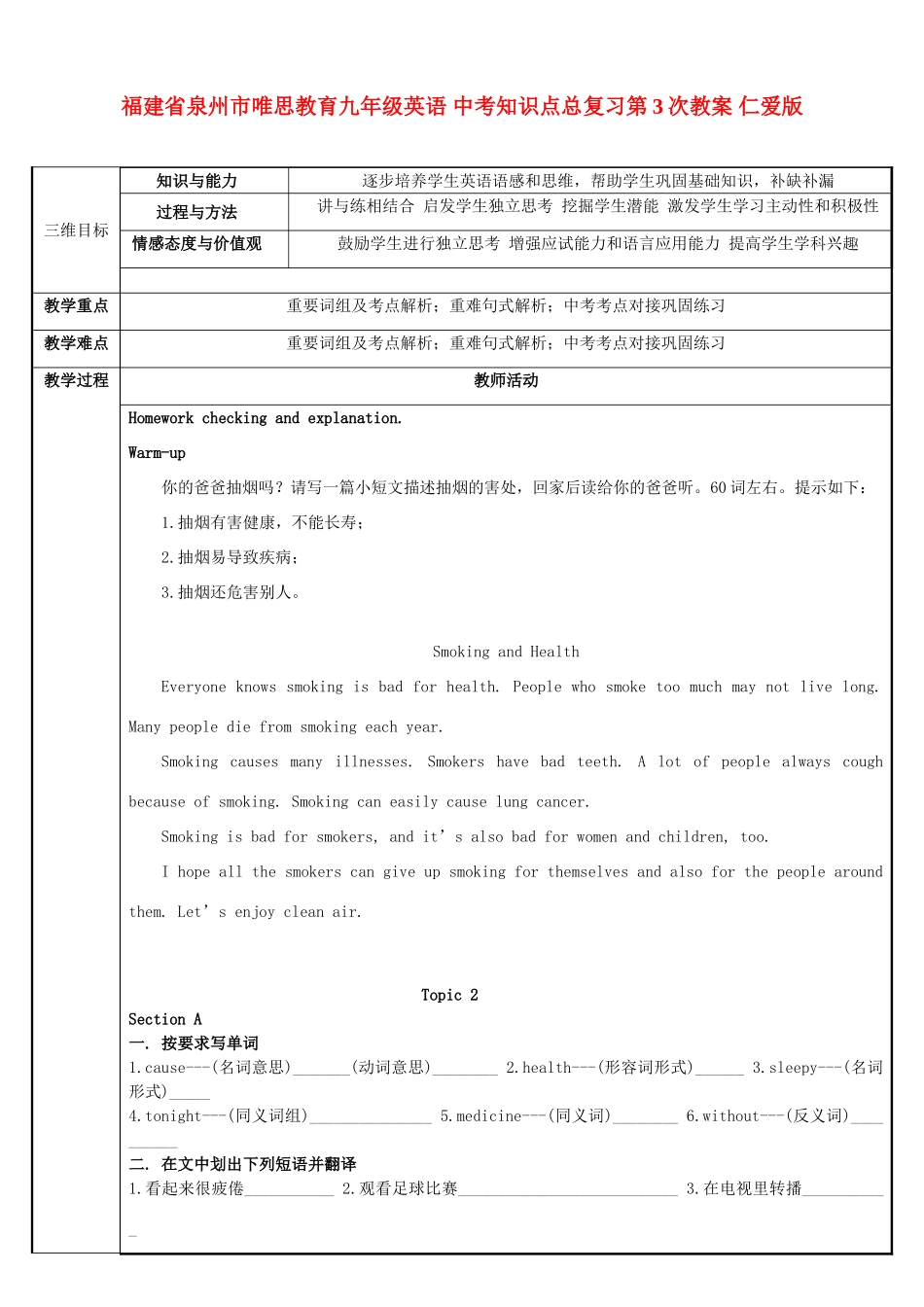 福建省泉州市唯思教育九年级英语 中考知识点总复习第3次教案 仁爱版_第1页