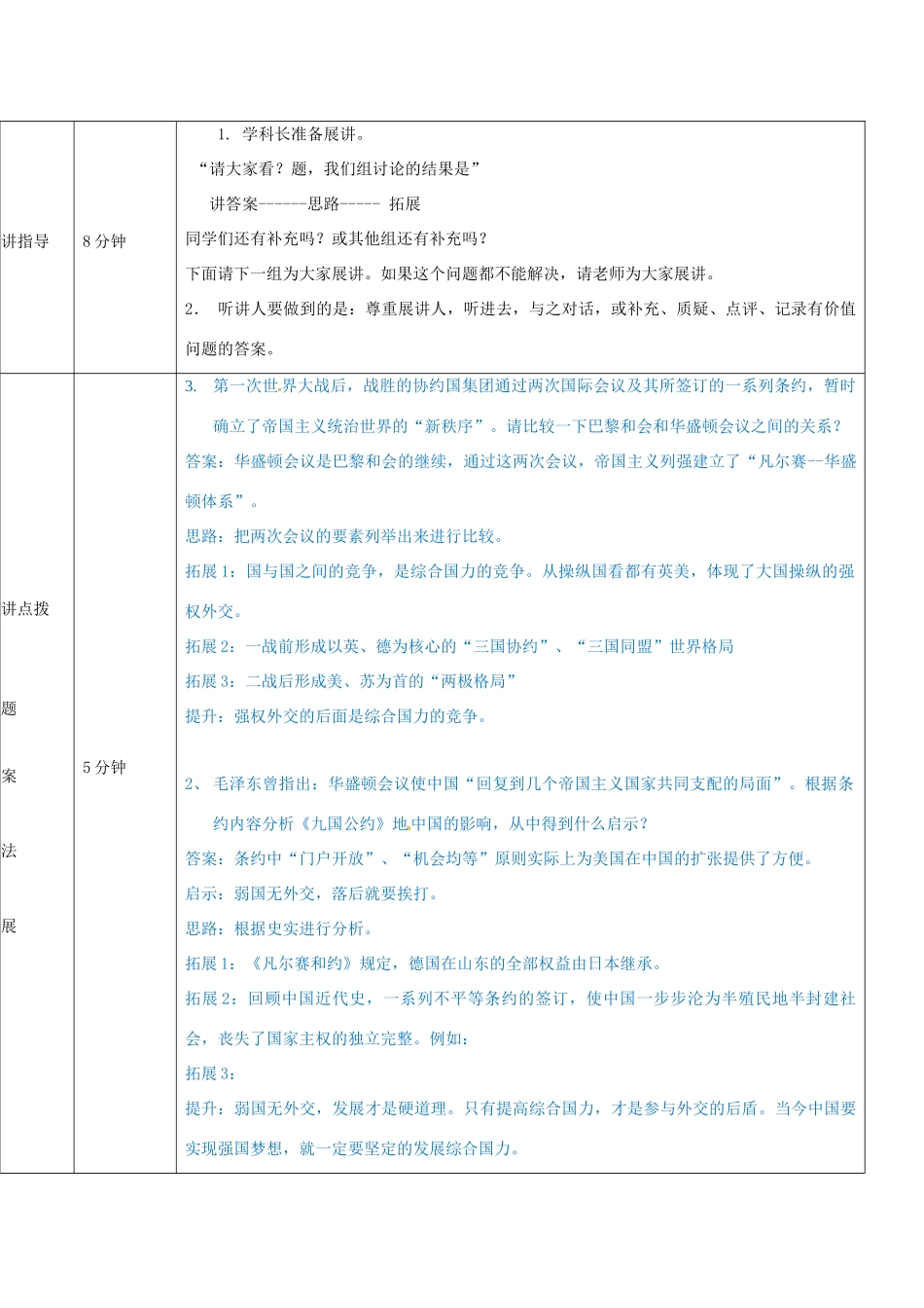 山东省济阳县九年级历史下册 3 凡尔赛华盛顿体系导学案设计 新人教版-新人教版初中九年级下册历史学案_第3页