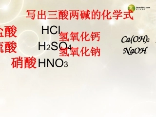 2014年九年级化学下册 第十一单元 课题1《生活中常见的盐》课件 新人教版