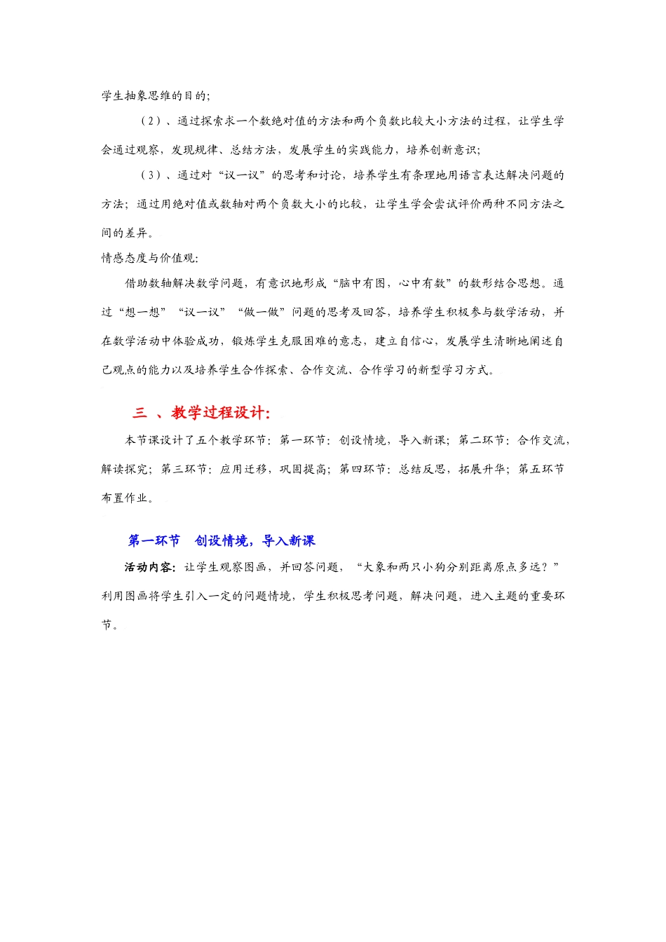 绝对值教学设计_第2页