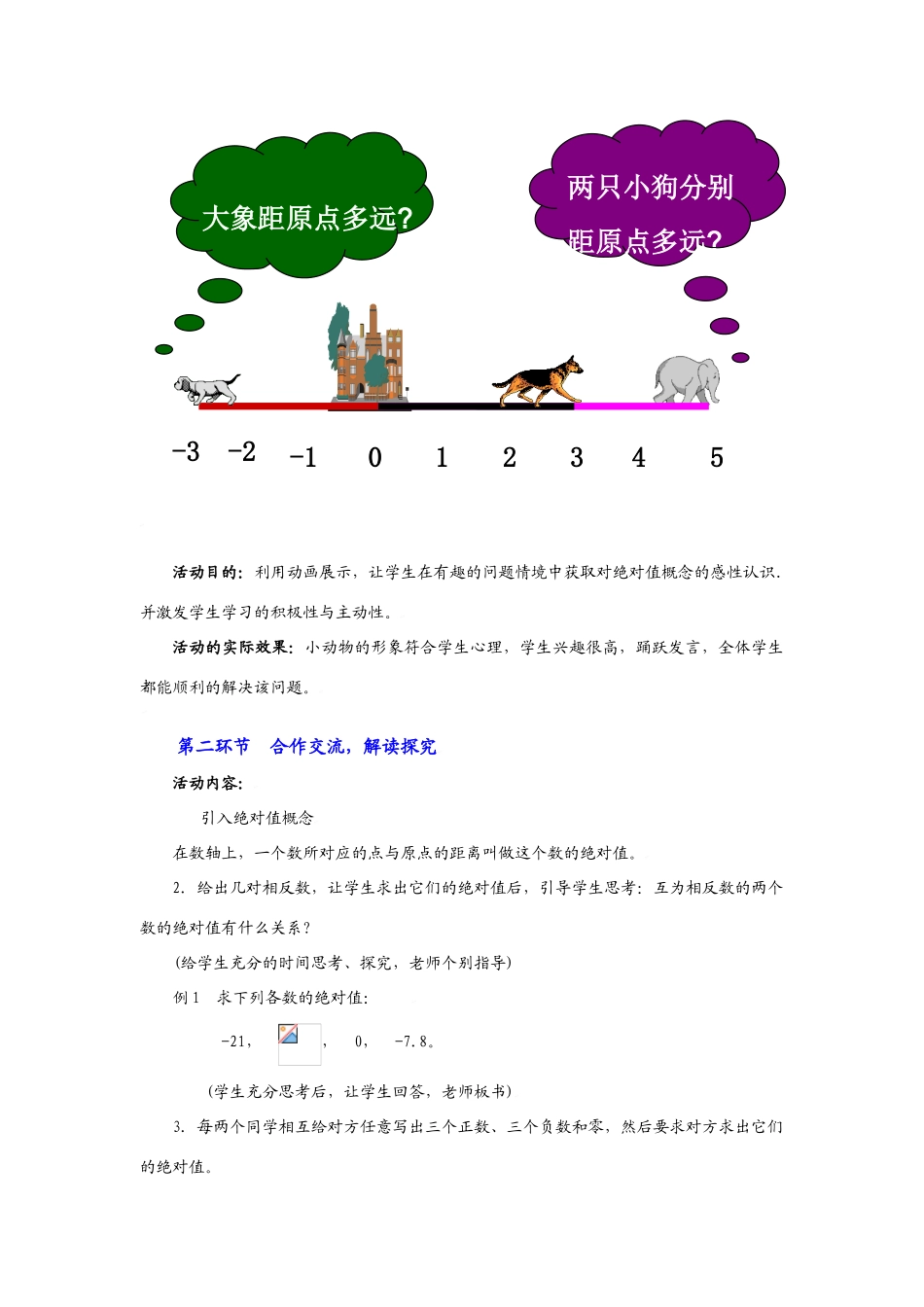 绝对值教学设计_第3页