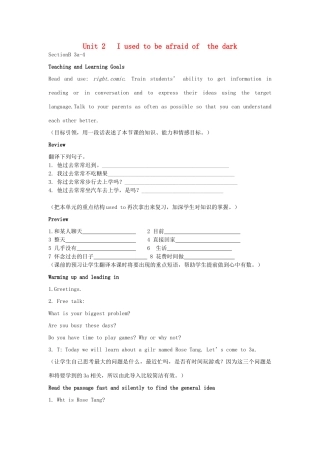 （水滴系列）九年级英语全册 Unit 2 I used to be afraid of the dark（第5课时）教案 人教新目标版-人教新目标版初中九年级全册英语教案