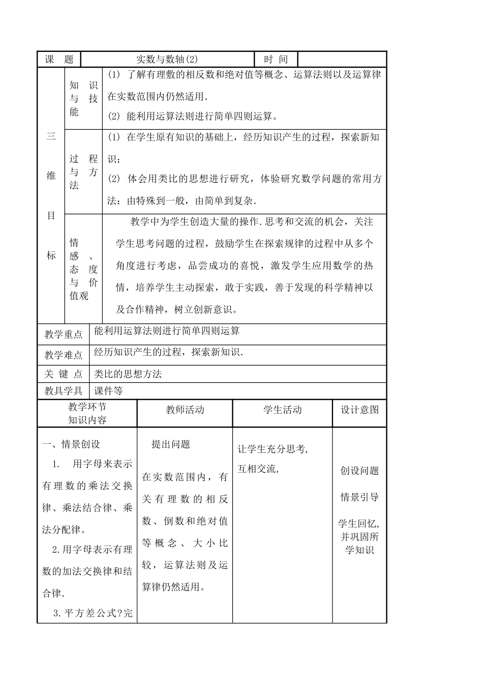 湘教版八年级数学实数与数轴教案(2)_第1页