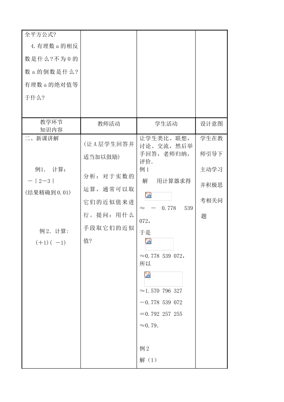 湘教版八年级数学实数与数轴教案(2)_第2页