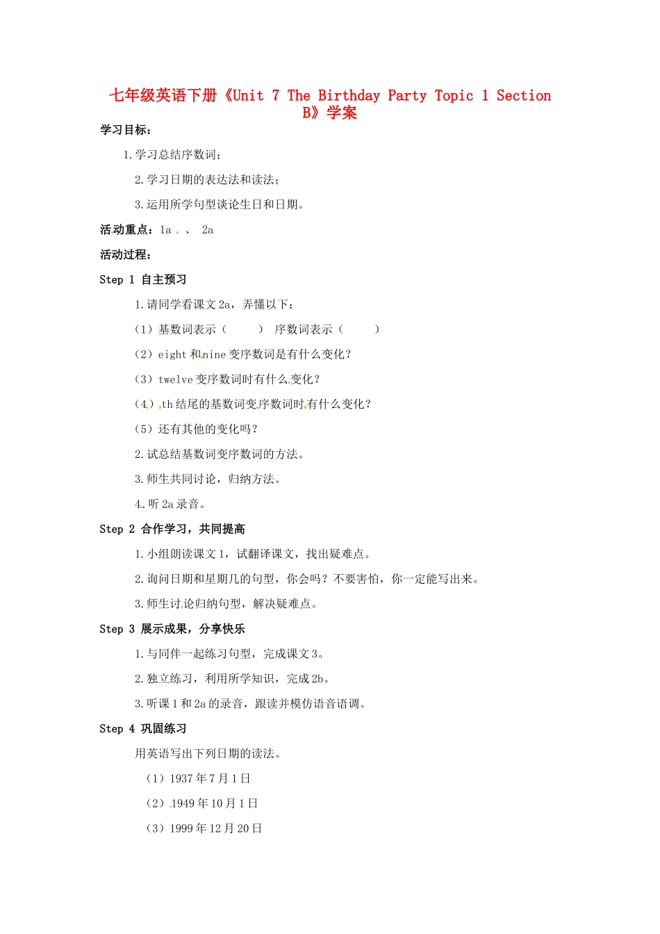 河南省偃师市府店镇第三初级中学七年级英语下册《Unit 7 The Birthday Party Topic 1 Section B》学案 仁爱版_第1页