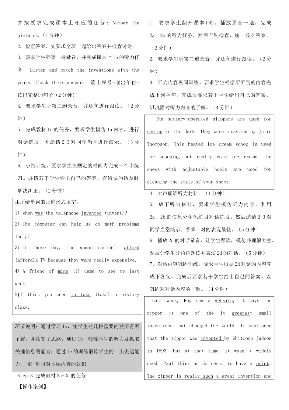 湖北省松滋市涴市镇初级中学九年级英语全册 Unit 6 When was it invented？第1课时 Section A（1a-2d）教案 （新版）人教新目标版_第2页