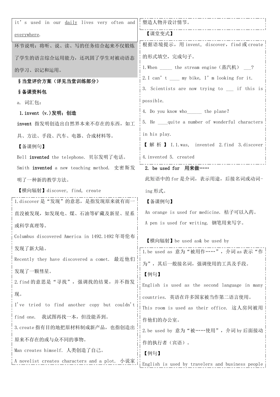 湖北省松滋市涴市镇初级中学九年级英语全册 Unit 6 When was it invented？第1课时 Section A（1a-2d）教案 （新版）人教新目标版_第3页