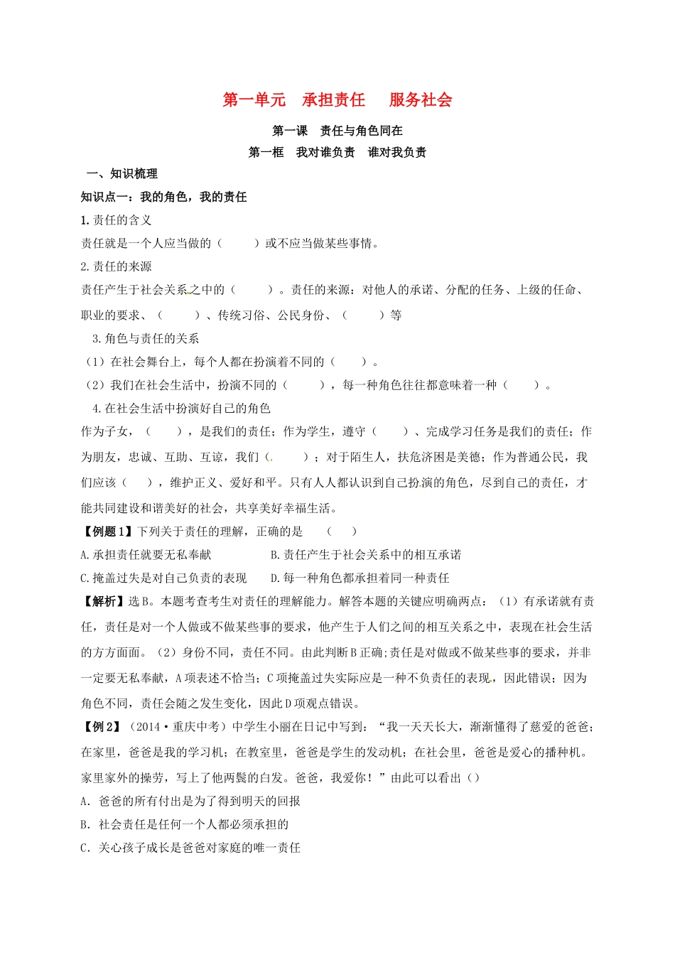 吉林省汪清县九年级政治全册 第一单元 承担责任 服务社会 第一课 责任与角色同在期末复习学案 新人教版-新人教版初中九年级全册政治学案_第1页