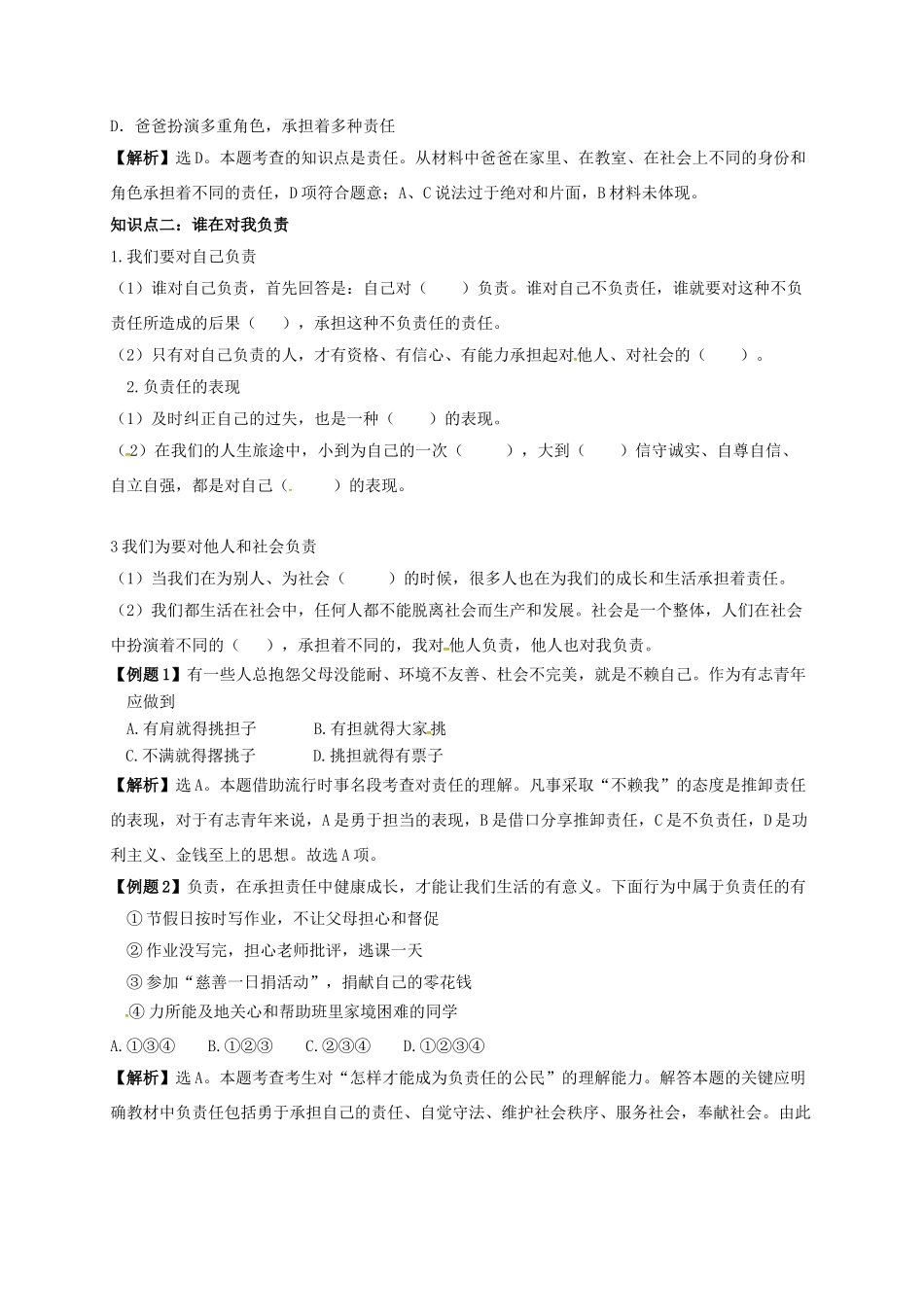 吉林省汪清县九年级政治全册 第一单元 承担责任 服务社会 第一课 责任与角色同在期末复习学案 新人教版-新人教版初中九年级全册政治学案_第2页
