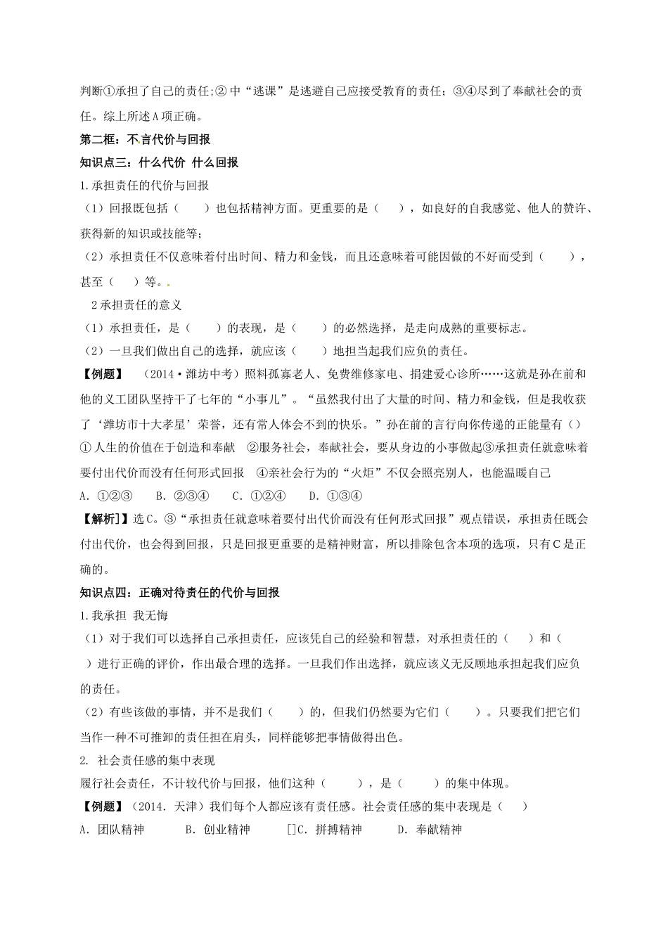 吉林省汪清县九年级政治全册 第一单元 承担责任 服务社会 第一课 责任与角色同在期末复习学案 新人教版-新人教版初中九年级全册政治学案_第3页