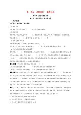 吉林省汪清县九年级政治全册 第一单元 承担责任 服务社会 第一课 责任与角色同在期末复习学案 新人教版-新人教版初中九年级全册政治学案