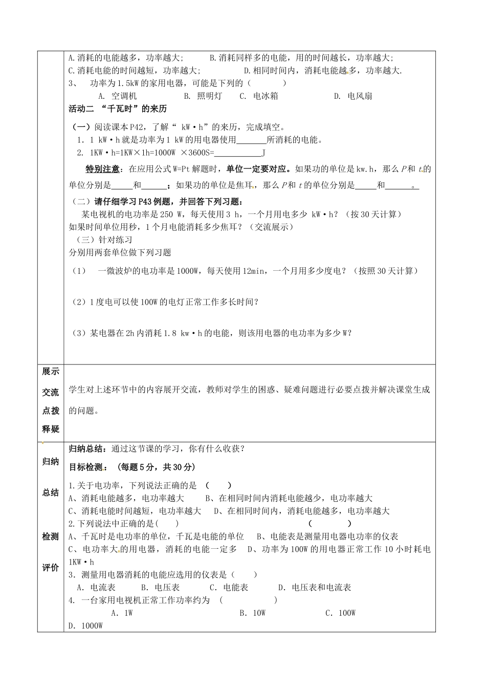 河北省石家庄市42中八年级物理下册《8.2 电功率（第一课时）》学案 人教新课标版_第2页