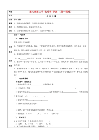 河北省石家庄市42中八年级物理下册《8.2 电功率（第一课时）》学案 人教新课标版