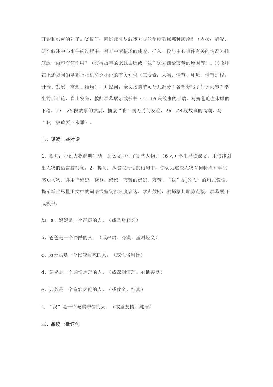 七年级语文9.羚羊木雕·实用教学设计鄂教版教材_第3页