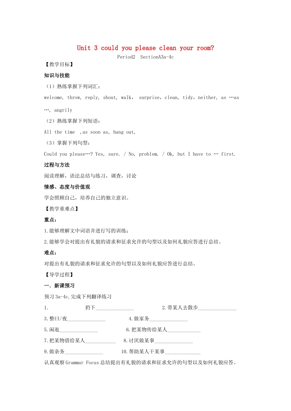 （安徽专版）春八年级英语下册 Unit 3 Could you please clean your room Period 2教案 （新版）人教新目标版-（新版）人教新目标版初中八年级下册英语教案_第1页