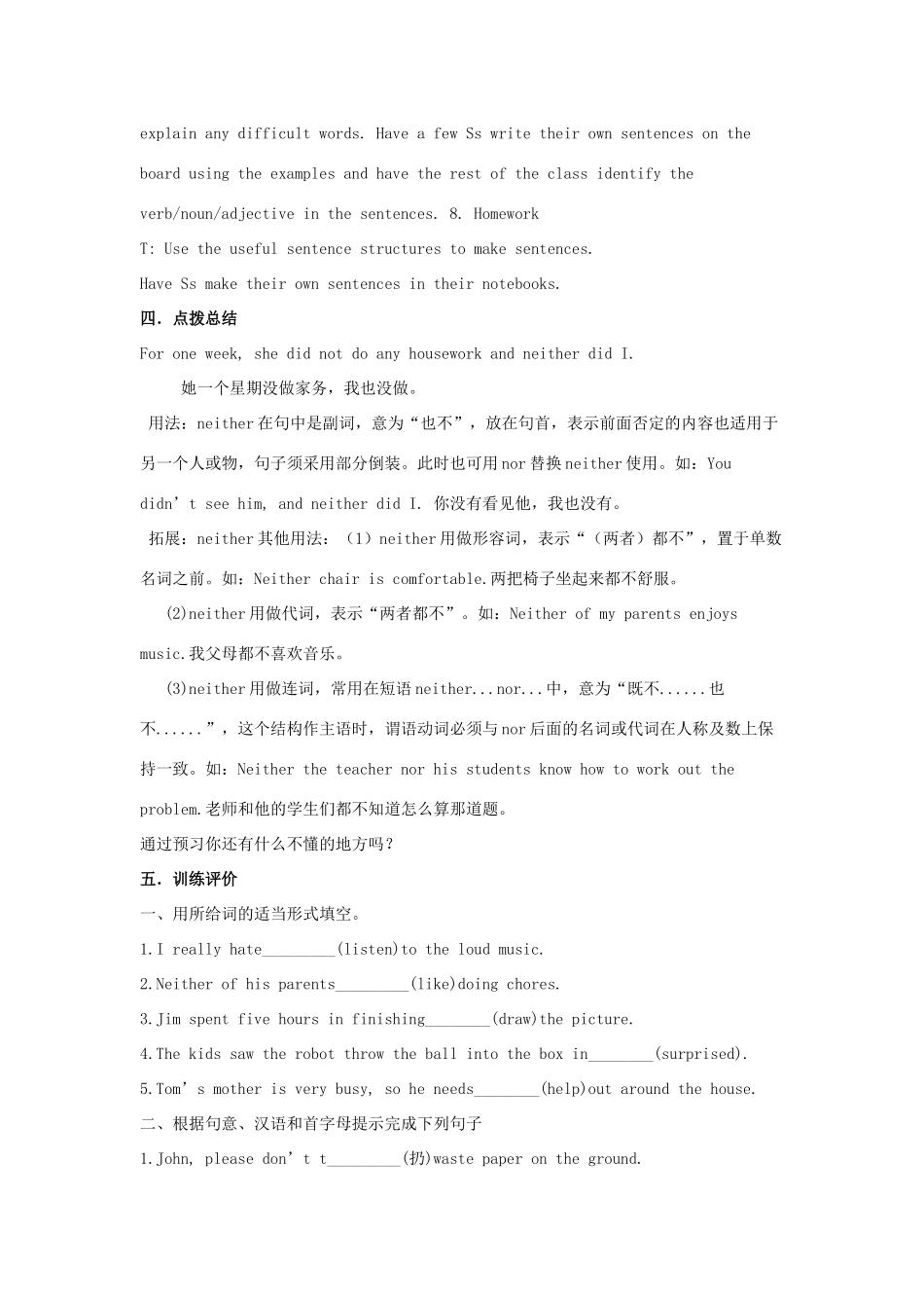 （安徽专版）春八年级英语下册 Unit 3 Could you please clean your room Period 2教案 （新版）人教新目标版-（新版）人教新目标版初中八年级下册英语教案_第3页