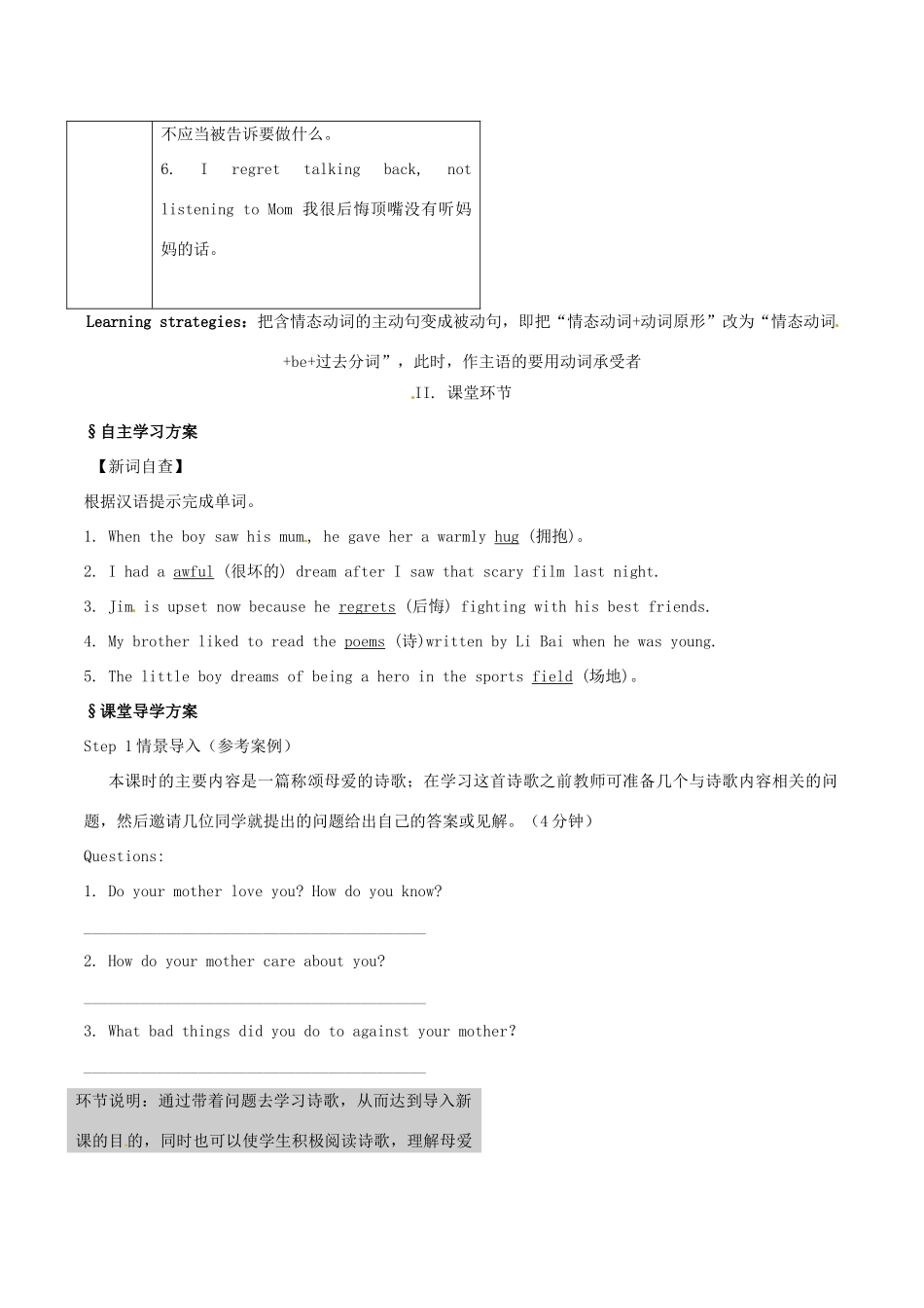 辽宁省辽阳市第九中学九年级英语全册 Unit 7 Teenagers should be allowed to choose their own clothes Period 2教案 （新版）人教新目标版_第2页