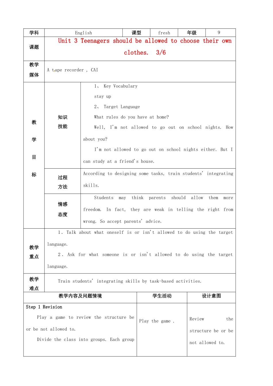 陕西省神木县大保当中学九年级英语 Unit 3 Teenagers should be allowed to choose their own clothes Period 3教案 人教新目标版_第1页