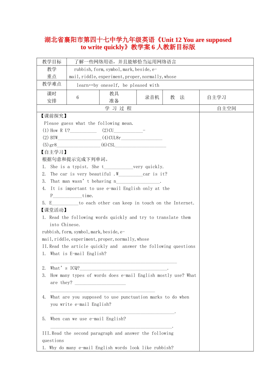 湖北省襄阳市第四十七中学九年级英语《Unit 12 You are supposed to write quickly》教学案6 人教新目标版_第1页