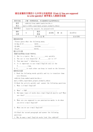 湖北省襄阳市第四十七中学九年级英语《Unit 12 You are supposed to write quickly》教学案6 人教新目标版