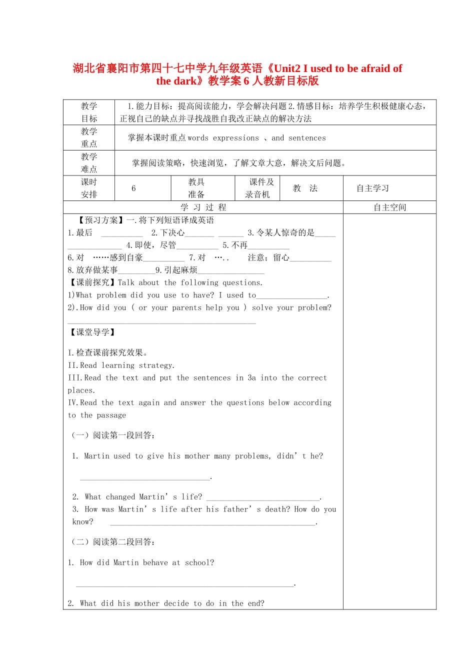 湖北省襄阳市第四十七中学九年级英语《Unit2 I used to be afraid of the dark》教学案6 人教新目标版_第1页