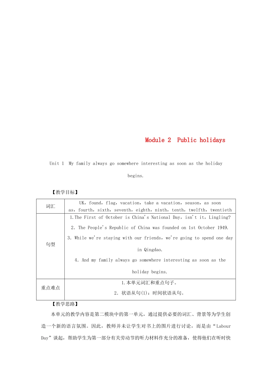 秋九年级英语上册 Module 2 Public holidays Unit 1 My family always go somewhere interesting as soon as the holiday begins教案 （新版）外研版-（新版）外研版初中九年级上册英语教案_第1页