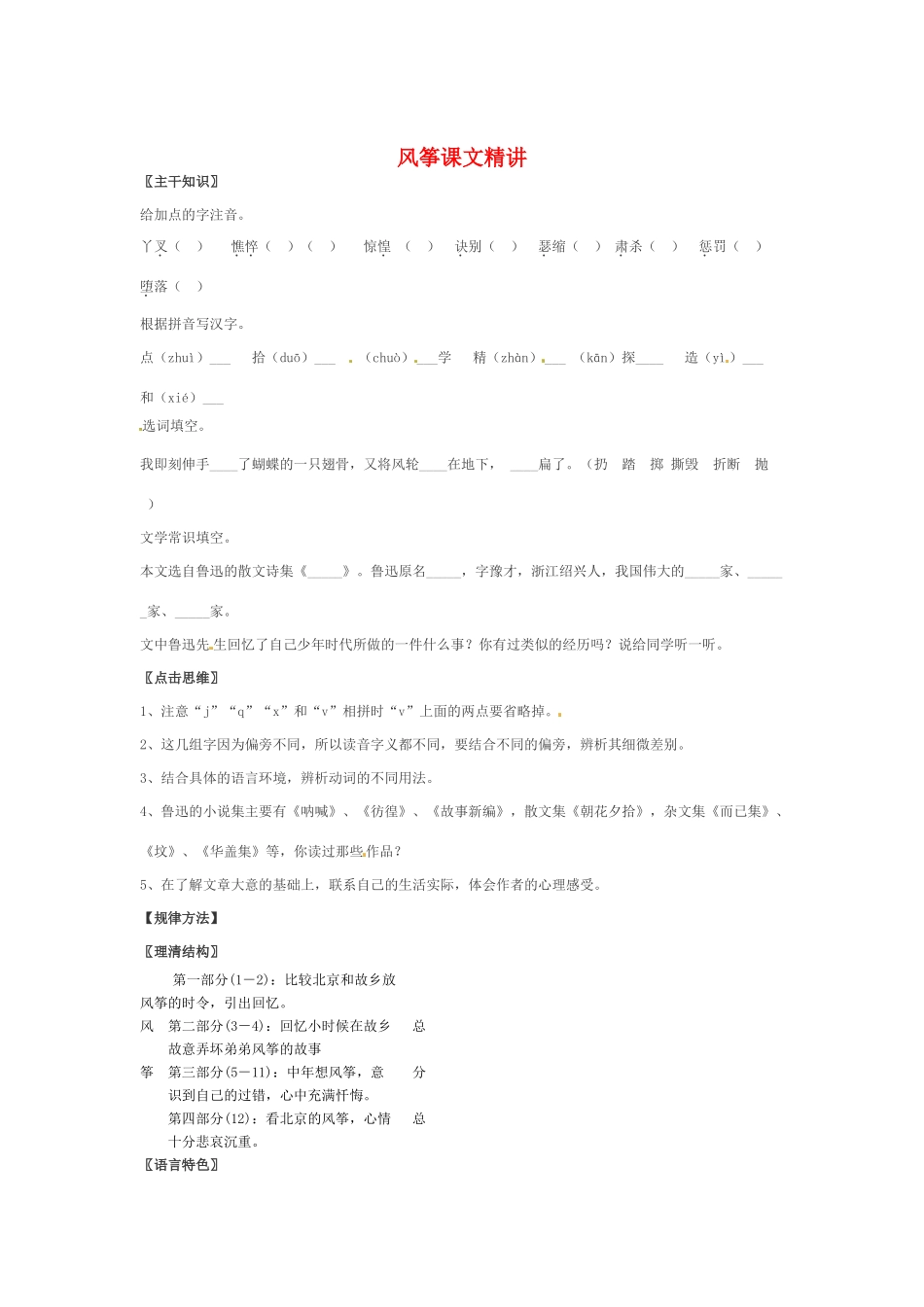 七年级语文上册 1.3《风筝》教学设计 北京课改版教材_第1页